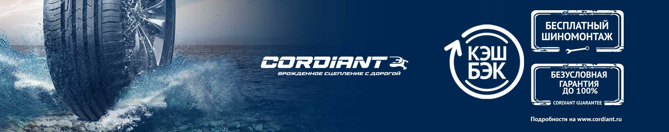 cordiant-slider-2155x427