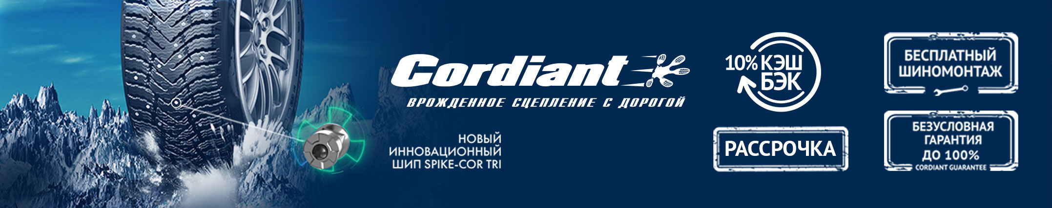 cordiant-slider